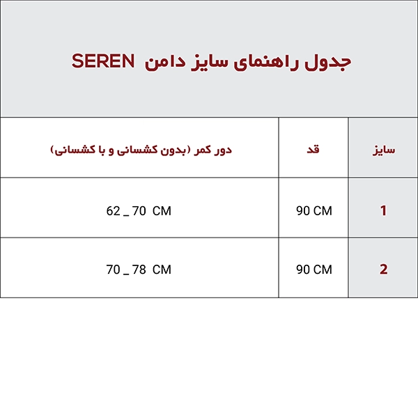 دامن قارچی SEREN